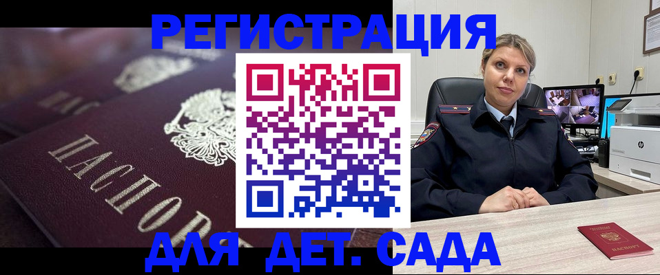 регистрация для дет. сада в Старой Купавне