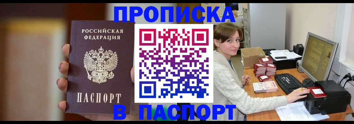 прописка законно в Старой Купавне