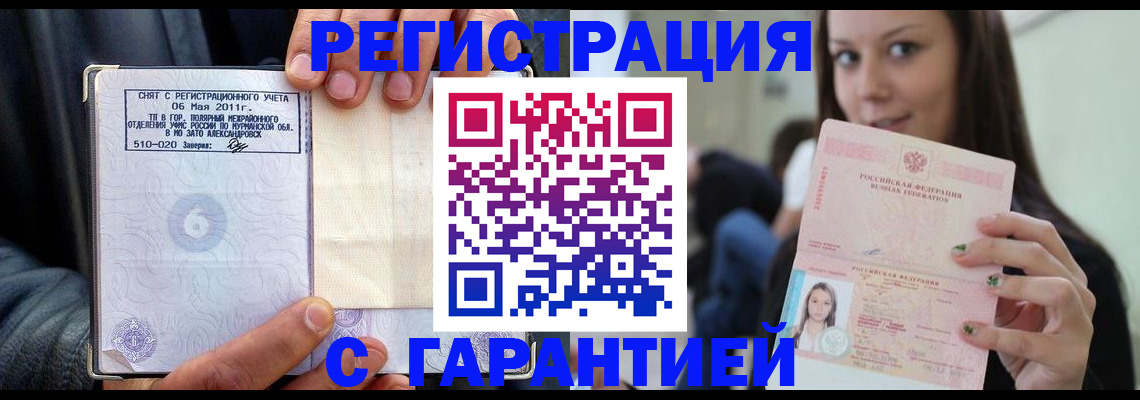временная регистрация законно в Старой Купавне