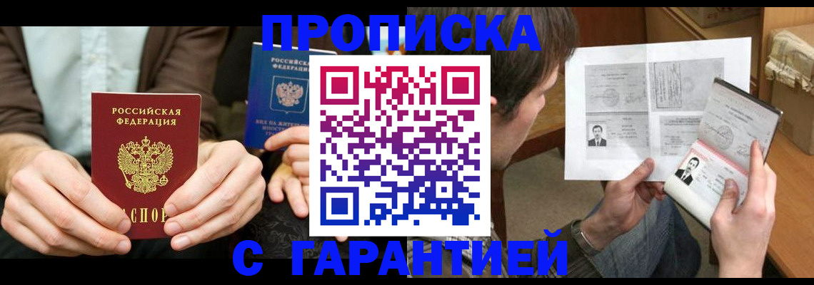 временная прописка в Старой Купавне