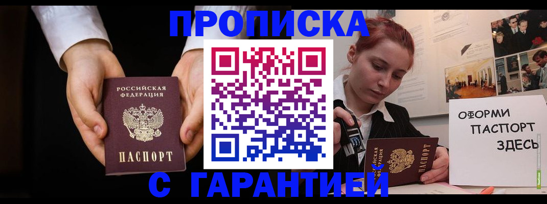 прописка для работы в Старой Купавне