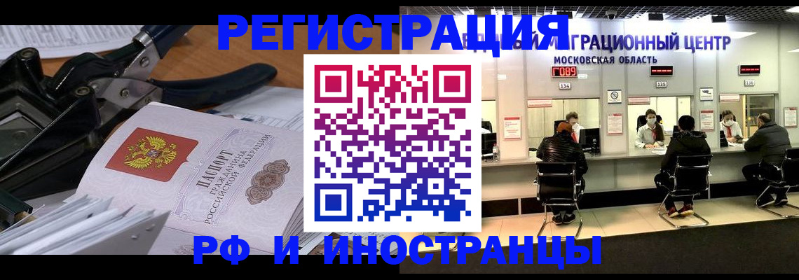 прописка регистрация в Старой Купавне